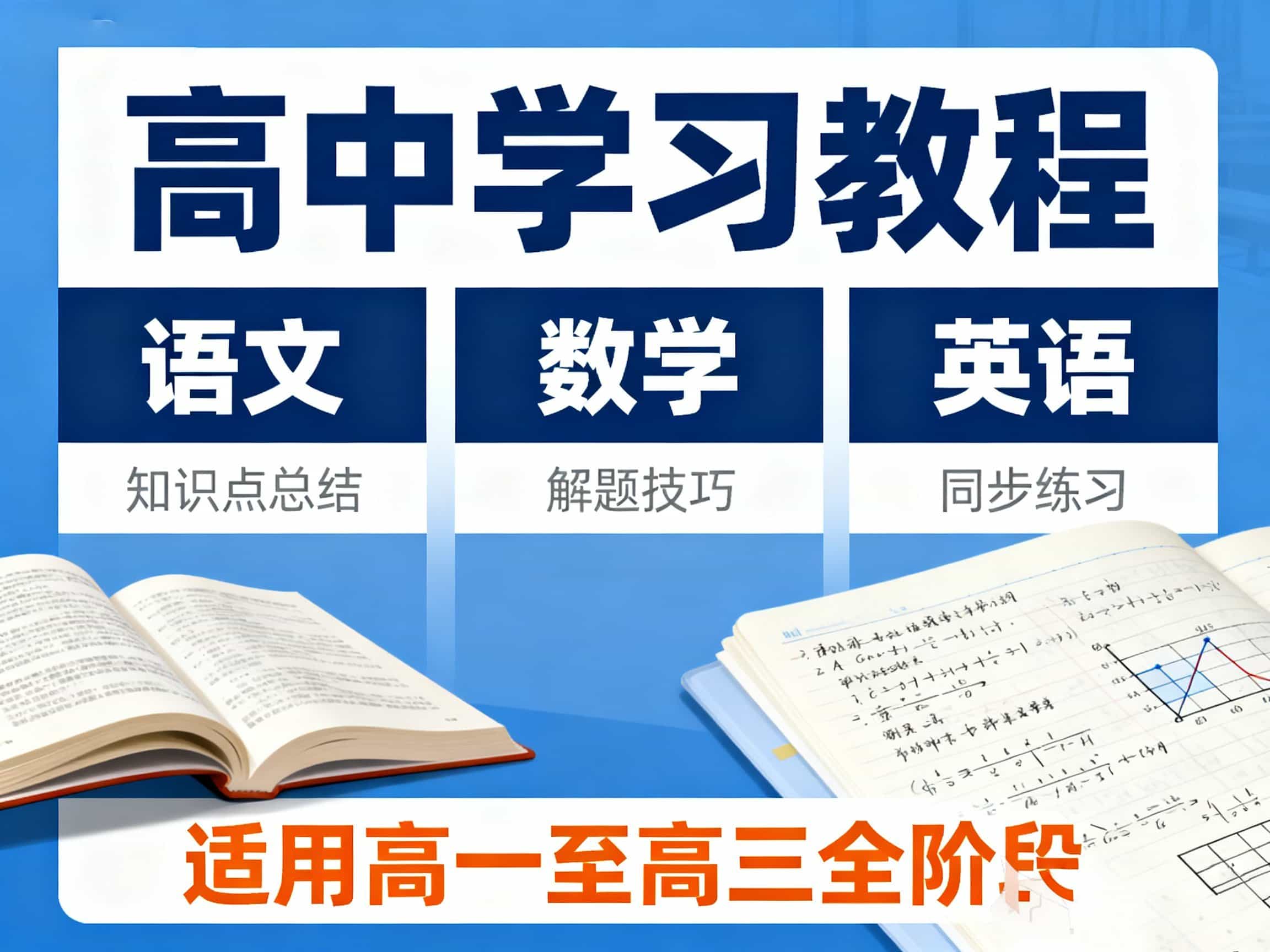 高中学习教程全套 | 洛瑶教程网